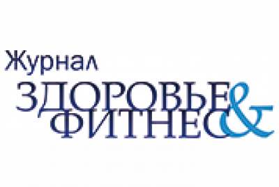 Журнал Здоровье и фитнес