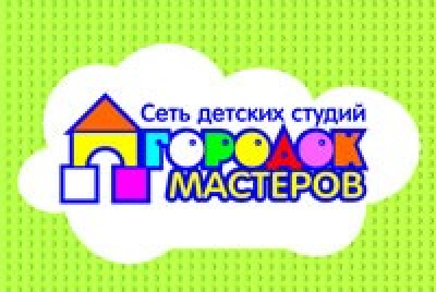 Городок Мастеров