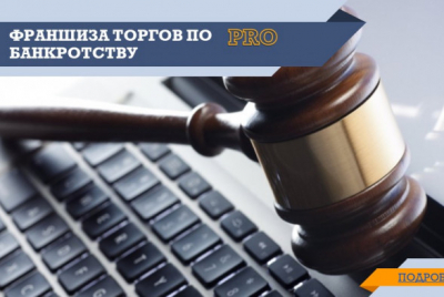 Торги по банкротству «ПроТорги»