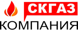 СКГАЗ Автономная газификация