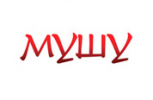 Ресторан японской кухни Мушу