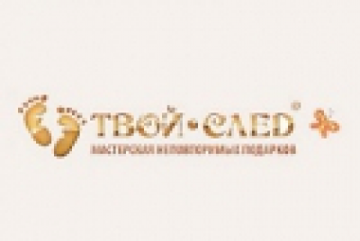 Твой след