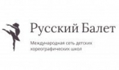 Русский Балет