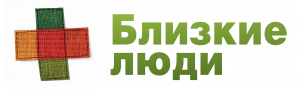 Центр социального обслуживания «Близкие люди»