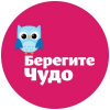 Берегите Чудо
