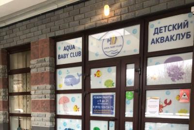 AQUA BABY CLUB