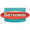 Бетховен