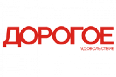 Дорогое удовольствие