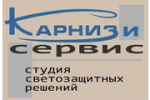 Карнизи Сервис