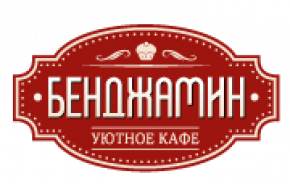 Бенджамин